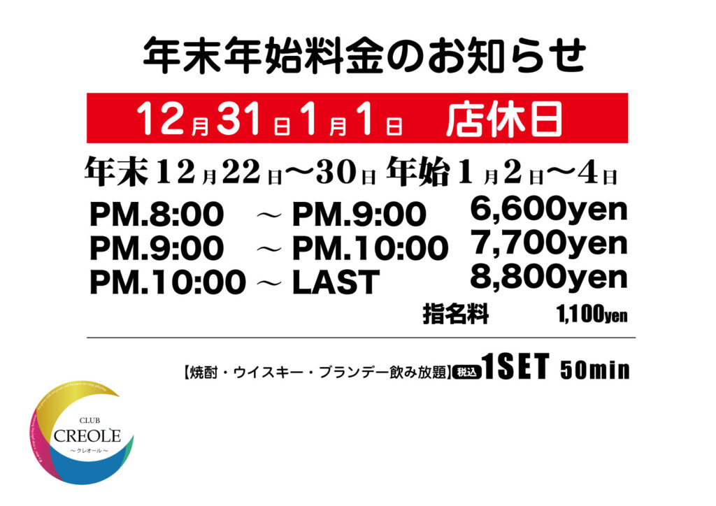 年末年始の営業